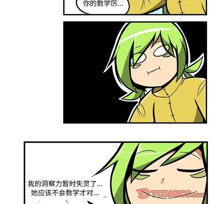 马基什的疯狂邻居 惊奇百怪来惹吧第 134 话 第11页
