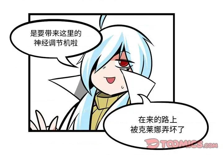 马基什的疯狂邻居 惊奇百怪来惹吧第 135 话 第3页
