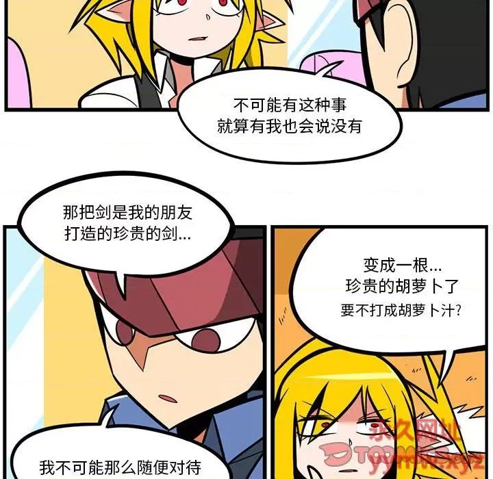 马基什的疯狂邻居 惊奇百怪来惹吧第 136 话 第16页
