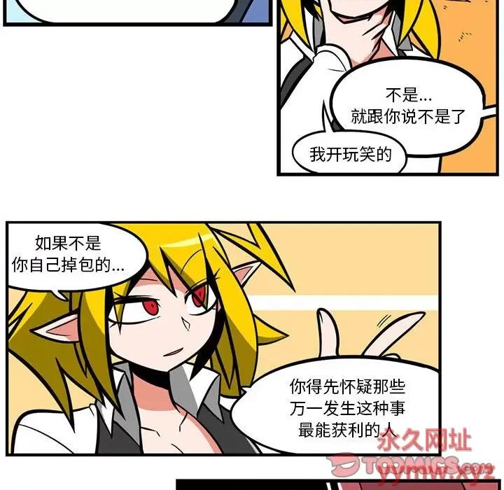 马基什的疯狂邻居 惊奇百怪来惹吧第 136 话 第17页