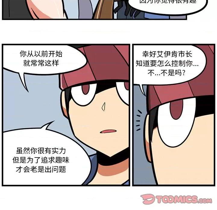 马基什的疯狂邻居 惊奇百怪来惹吧第 136 话 第21页