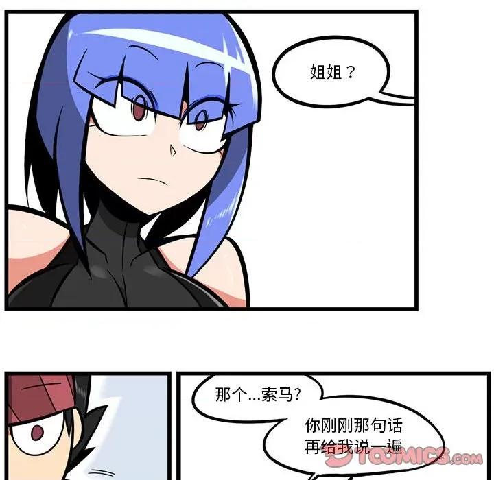 马基什的疯狂邻居 惊奇百怪来惹吧第 136 话 第22页