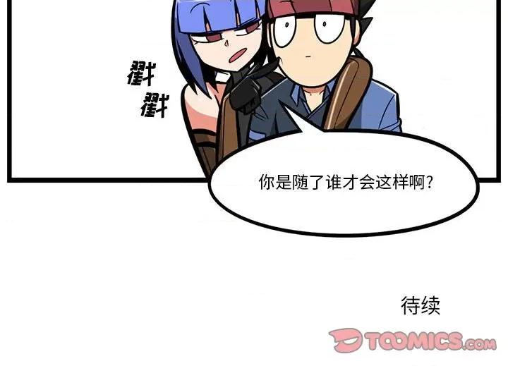 马基什的疯狂邻居 惊奇百怪来惹吧第 136 话 第29页
