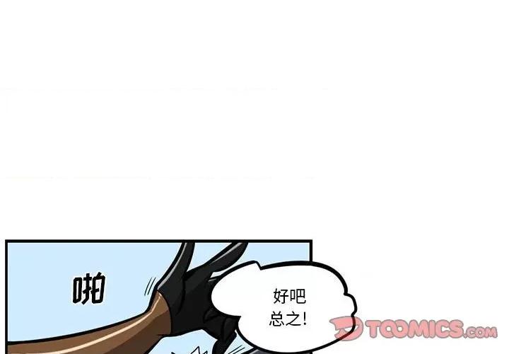 马基什的疯狂邻居 惊奇百怪来惹吧第 137 话 第1页