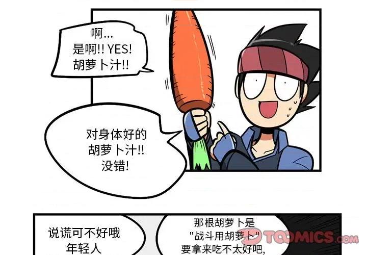 马基什的疯狂邻居 惊奇百怪来惹吧第 138 话 第4页