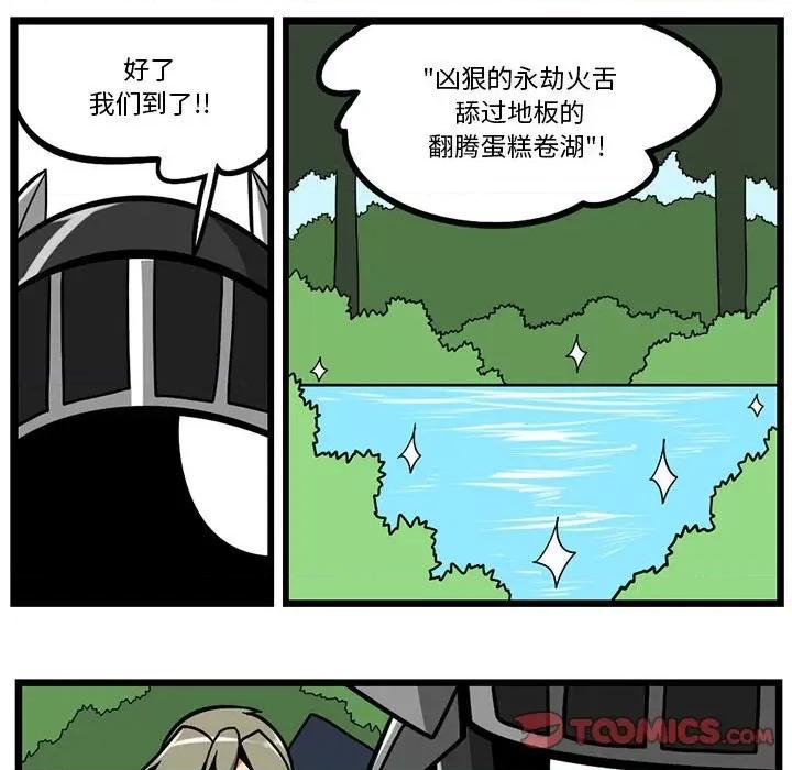 马基什的疯狂邻居 惊奇百怪来惹吧第 141 话 第29页