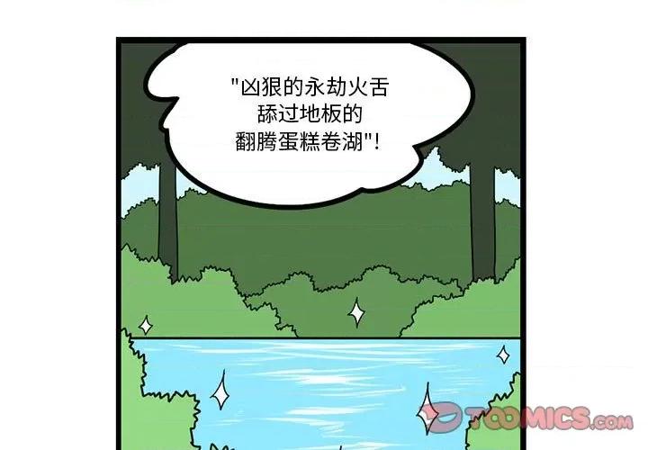 马基什的疯狂邻居 惊奇百怪来惹吧第 142 话 第1页