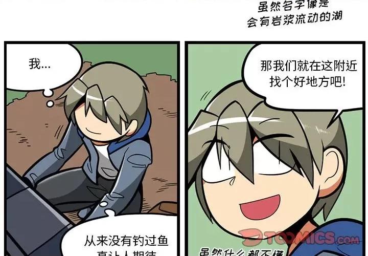 马基什的疯狂邻居 惊奇百怪来惹吧第 142 话 第4页