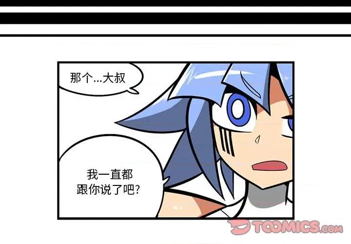 马基什的疯狂邻居 惊奇百怪来惹吧第 143 话 第2页
