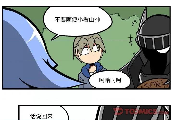 马基什的疯狂邻居 惊奇百怪来惹吧第 143 话 第3页