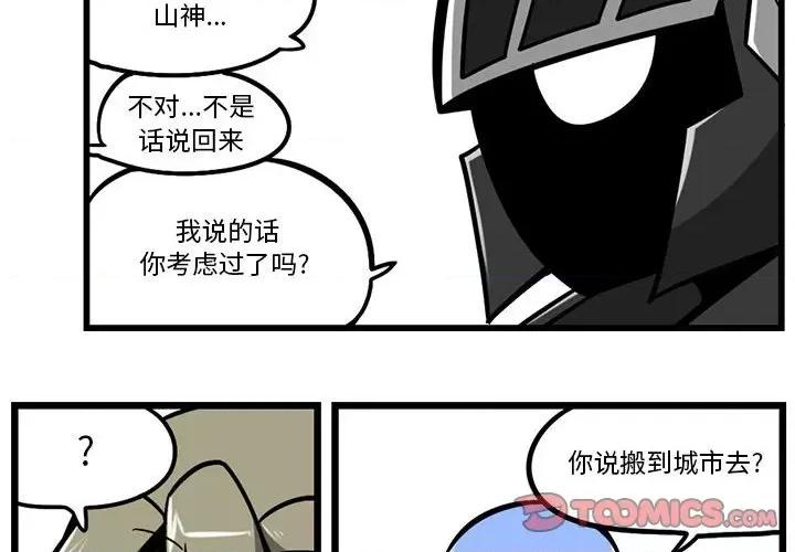 马基什的疯狂邻居 惊奇百怪来惹吧第 143 话 第4页