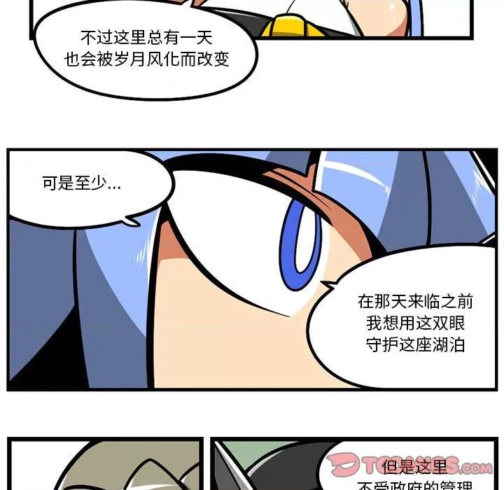 马基什的疯狂邻居 惊奇百怪来惹吧第 143 话 第7页