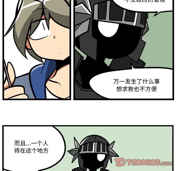 马基什的疯狂邻居 惊奇百怪来惹吧第 143 话 第8页