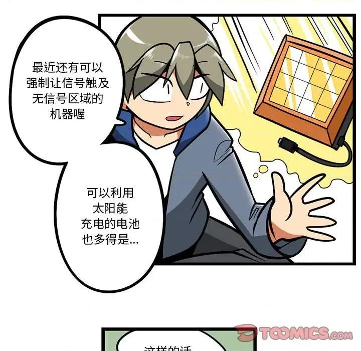 马基什的疯狂邻居 惊奇百怪来惹吧第 143 话 第13页