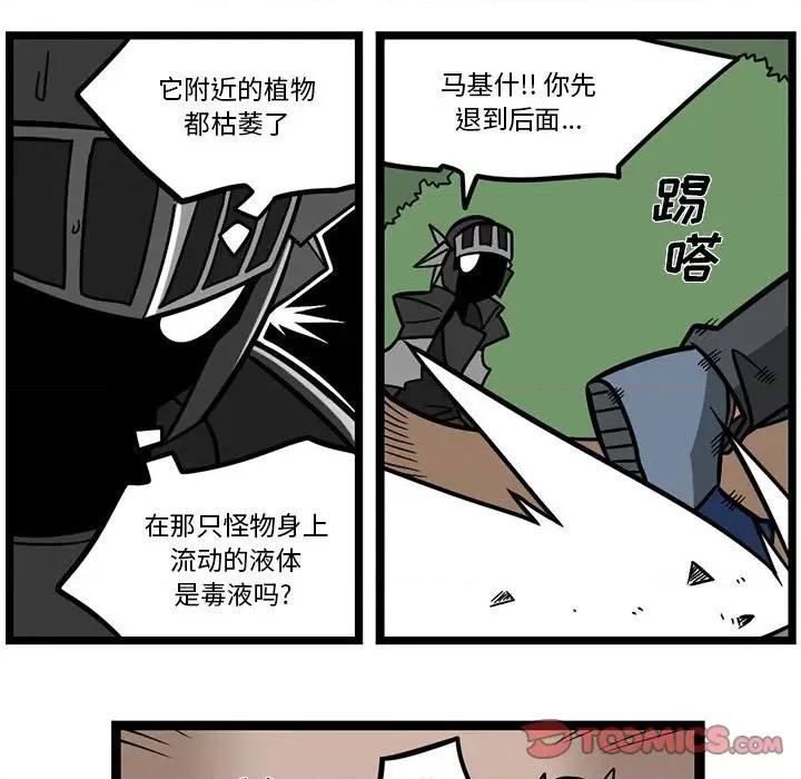 马基什的疯狂邻居 惊奇百怪来惹吧第 143 话 第19页