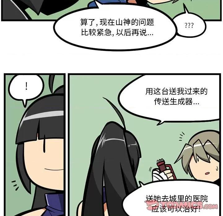 马基什的疯狂邻居 惊奇百怪来惹吧第 144 话 第26页