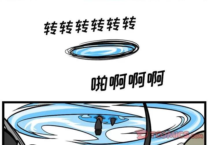 马基什的疯狂邻居 惊奇百怪来惹吧第 145 话 第1页