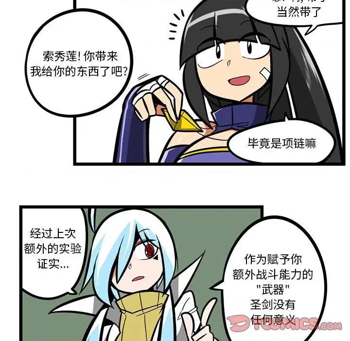 马基什的疯狂邻居 惊奇百怪来惹吧第 145 话 第7页