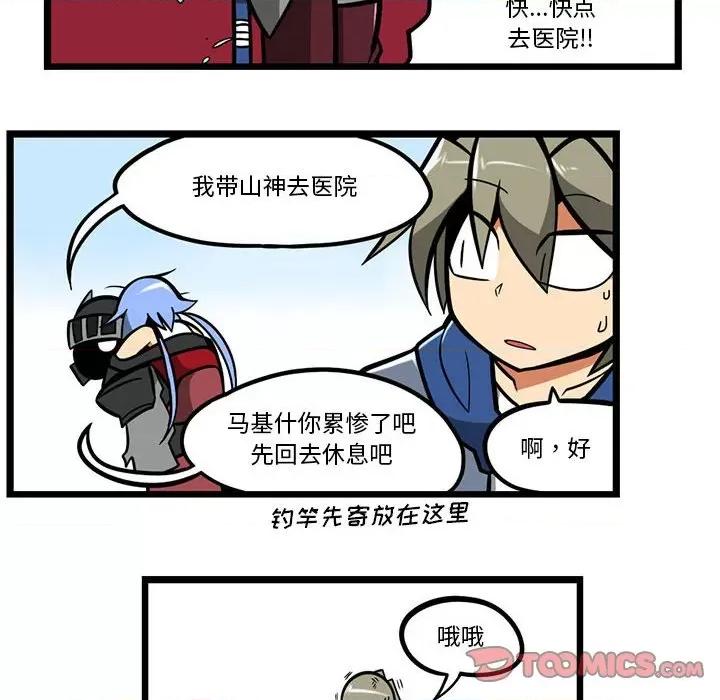 马基什的疯狂邻居 惊奇百怪来惹吧第 146 话 第13页