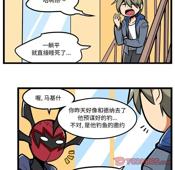 马基什的疯狂邻居 惊奇百怪来惹吧第 146 话 第15页