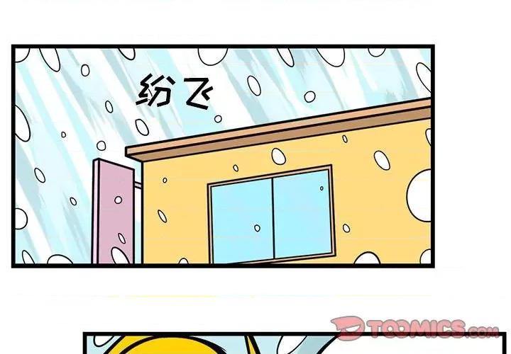 马基什的疯狂邻居 惊奇百怪来惹吧第 147 话 第1页