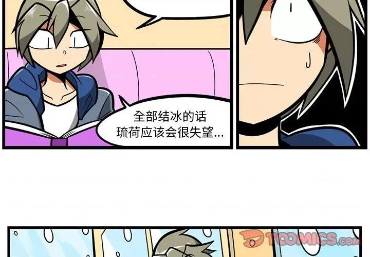 马基什的疯狂邻居 惊奇百怪来惹吧第 147 话 第3页