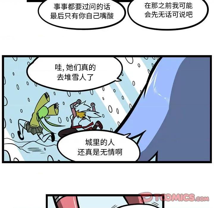 马基什的疯狂邻居 惊奇百怪来惹吧第 147 话 第21页