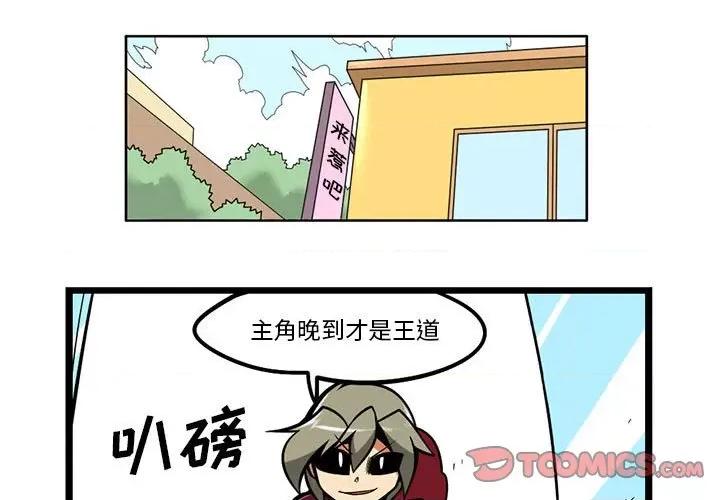 马基什的疯狂邻居 惊奇百怪来惹吧第 148 话 第1页