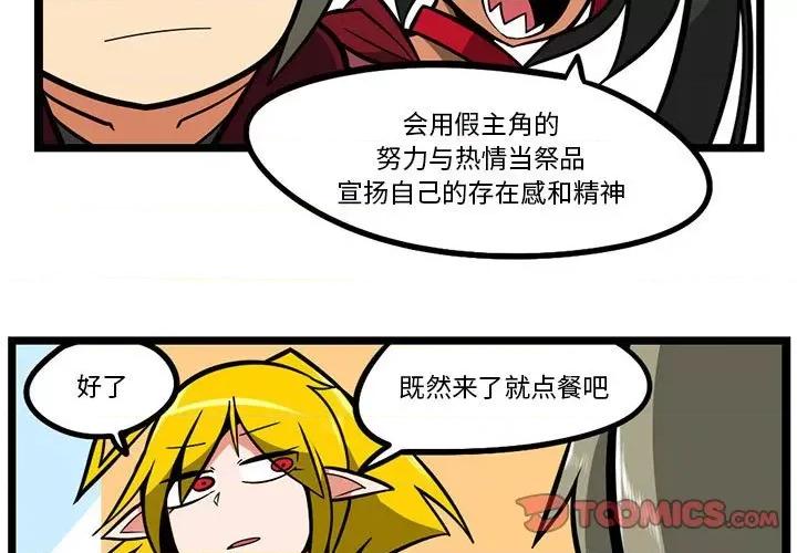 马基什的疯狂邻居 惊奇百怪来惹吧第 148 话 第3页