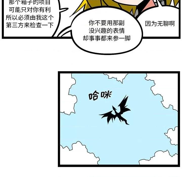 马基什的疯狂邻居 惊奇百怪来惹吧第 148 话 第16页