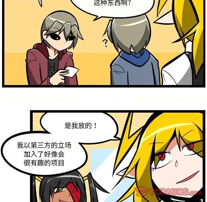 马基什的疯狂邻居 惊奇百怪来惹吧第 148 话 第21页