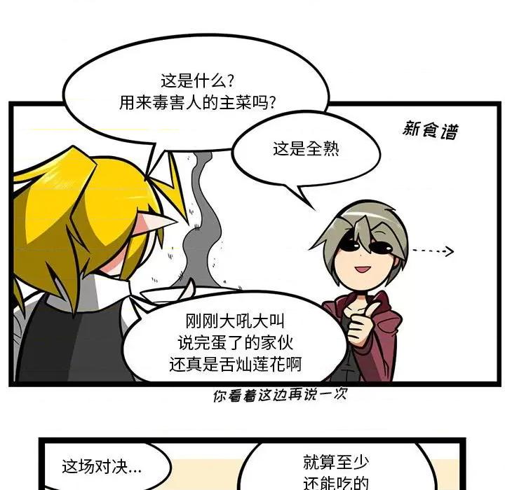马基什的疯狂邻居 惊奇百怪来惹吧第 148 话 第28页