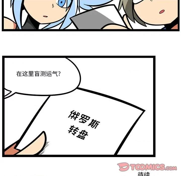 马基什的疯狂邻居 惊奇百怪来惹吧第 148 话 第31页