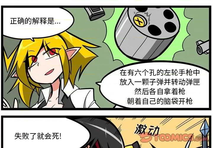 马基什的疯狂邻居 惊奇百怪来惹吧第 149 话 第3页