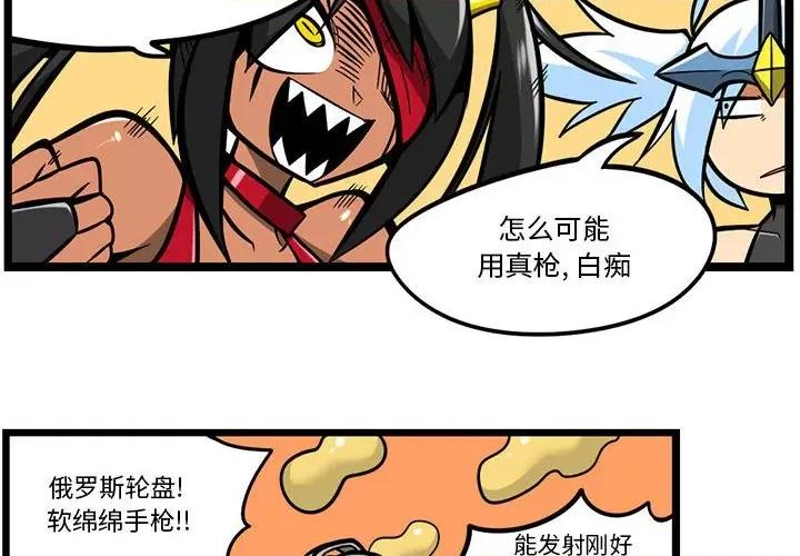 马基什的疯狂邻居 惊奇百怪来惹吧第 149 话 第4页