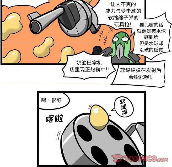 马基什的疯狂邻居 惊奇百怪来惹吧第 149 话 第5页
