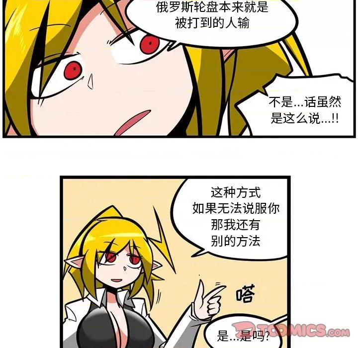 马基什的疯狂邻居 惊奇百怪来惹吧第 149 话 第13页