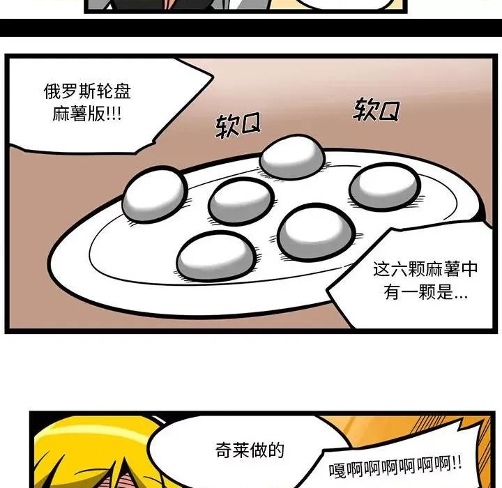 马基什的疯狂邻居 惊奇百怪来惹吧第 149 话 第14页