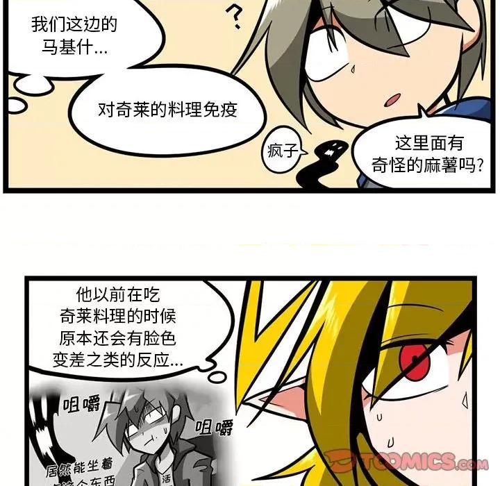 马基什的疯狂邻居 惊奇百怪来惹吧第 149 话 第21页
