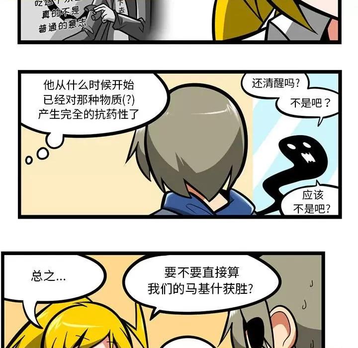 马基什的疯狂邻居 惊奇百怪来惹吧第 149 话 第22页