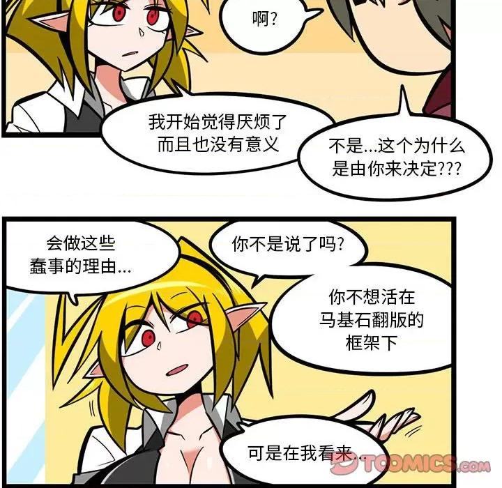 马基什的疯狂邻居 惊奇百怪来惹吧第 149 话 第23页