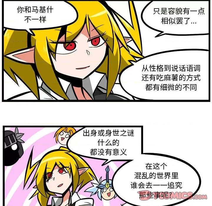 马基什的疯狂邻居 惊奇百怪来惹吧第 149 话 第25页