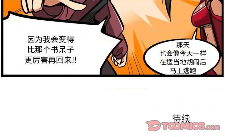 马基什的疯狂邻居 惊奇百怪来惹吧第 149 话 第31页