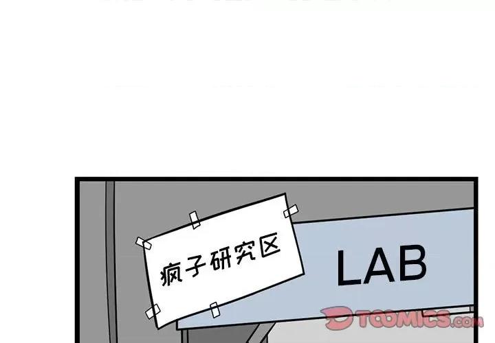 马基什的疯狂邻居 惊奇百怪来惹吧第 150 话 第1页