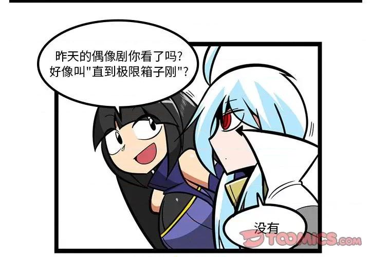 马基什的疯狂邻居 惊奇百怪来惹吧第 150 话 第3页