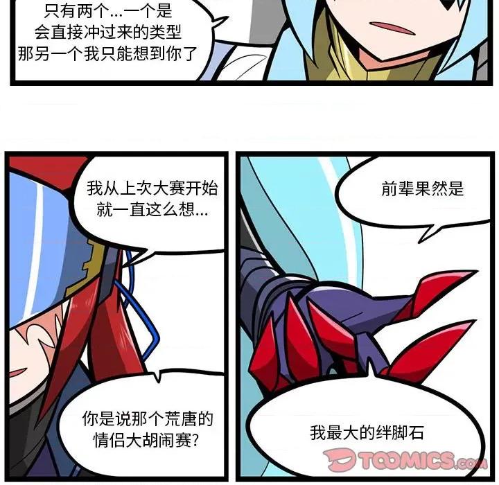 马基什的疯狂邻居 惊奇百怪来惹吧第 150 话 第23页