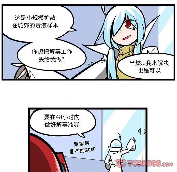 马基什的疯狂邻居 惊奇百怪来惹吧第 150 话 第29页