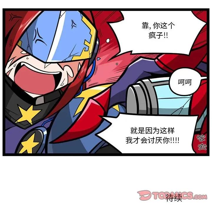 马基什的疯狂邻居 惊奇百怪来惹吧第 150 话 第31页