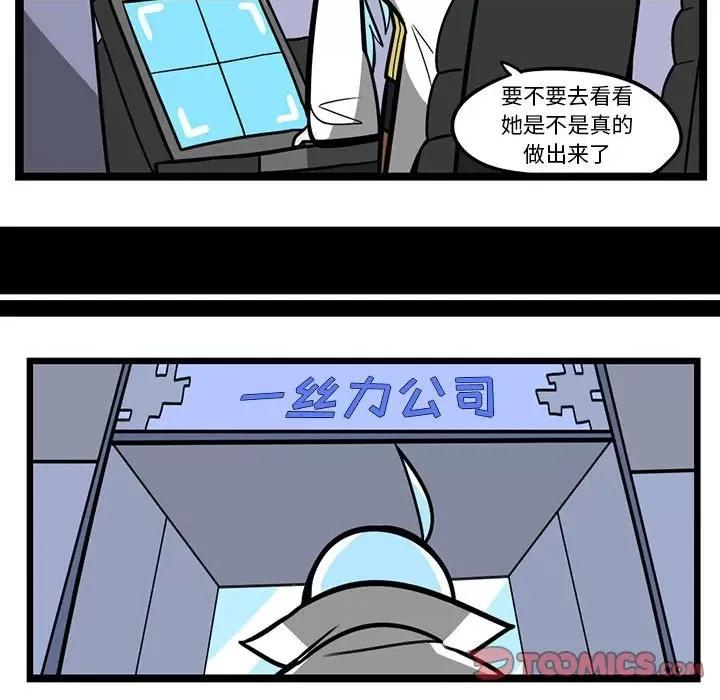 马基什的疯狂邻居 惊奇百怪来惹吧第 151 话 第7页