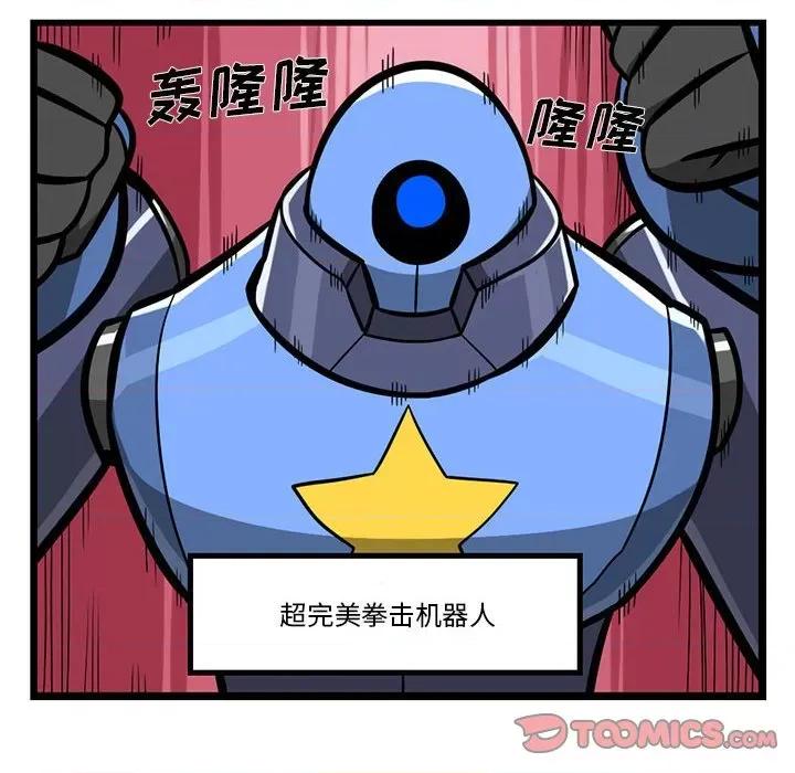 马基什的疯狂邻居 惊奇百怪来惹吧第 152 话 第9页